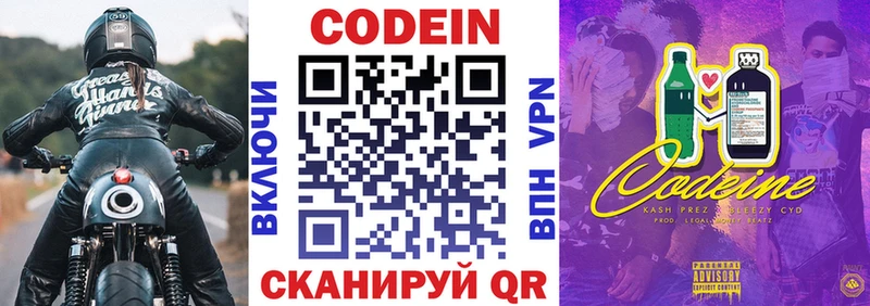 Кодеин Purple Drank  hydra рабочий сайт  Мамоново 